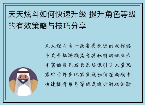 天天炫斗如何快速升级 提升角色等级的有效策略与技巧分享