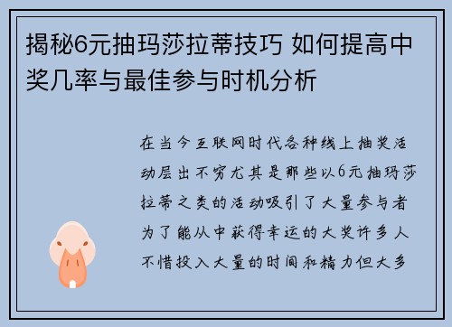 揭秘6元抽玛莎拉蒂技巧 如何提高中奖几率与最佳参与时机分析