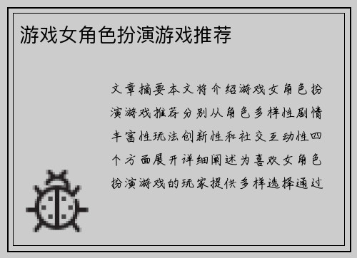 游戏女角色扮演游戏推荐