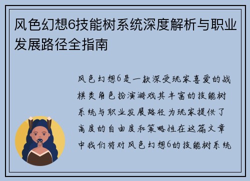 风色幻想6技能树系统深度解析与职业发展路径全指南