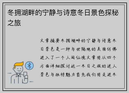 冬拥湖畔的宁静与诗意冬日景色探秘之旅