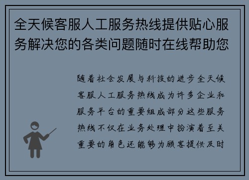 全天候客服人工服务热线提供贴心服务解决您的各类问题随时在线帮助您