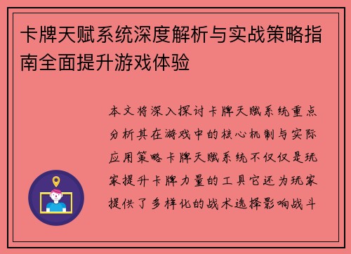 卡牌天赋系统深度解析与实战策略指南全面提升游戏体验