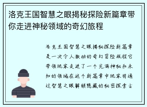 洛克王国智慧之眼揭秘探险新篇章带你走进神秘领域的奇幻旅程 洛克王国智慧之眼揭秘探险新篇章带你走进神秘领域的奇幻旅程