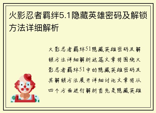 火影忍者羁绊5.1隐藏英雄密码及解锁方法详细解析