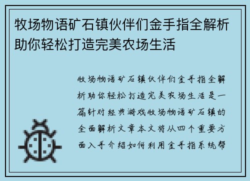 牧场物语矿石镇伙伴们金手指全解析助你轻松打造完美农场生活 牧场物语矿石镇伙伴们金手指全解析助你轻松打造完美农场生活