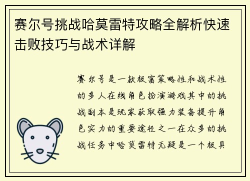 赛尔号挑战哈莫雷特攻略全解析快速击败技巧与战术详解 赛尔号挑战哈莫雷特攻略全解析快速击败技巧与战术详解