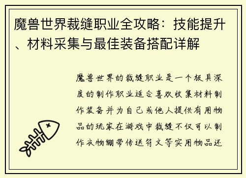 魔兽世界裁缝职业全攻略：技能提升、材料采集与最佳装备搭配详解